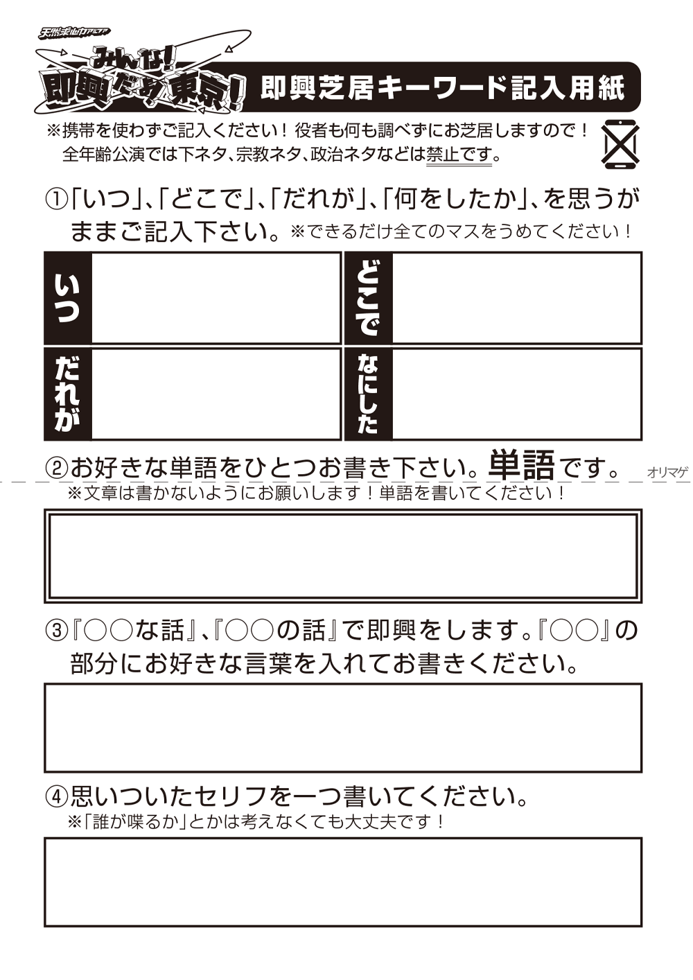 即興芝居キーワード記入用紙