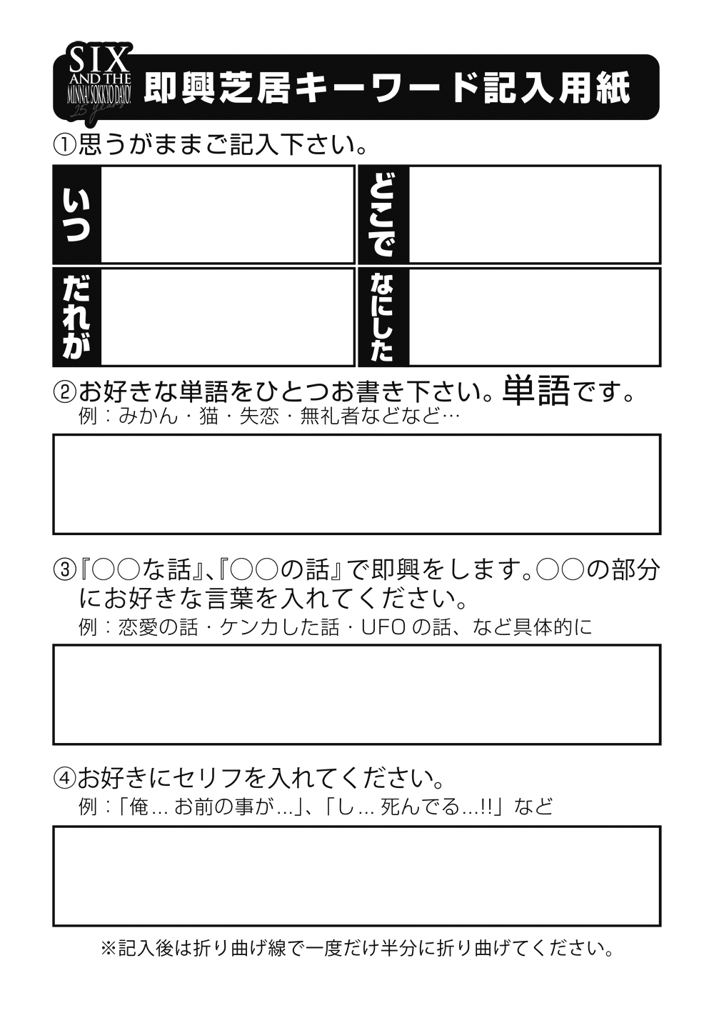 即興芝居キーワード記入用紙